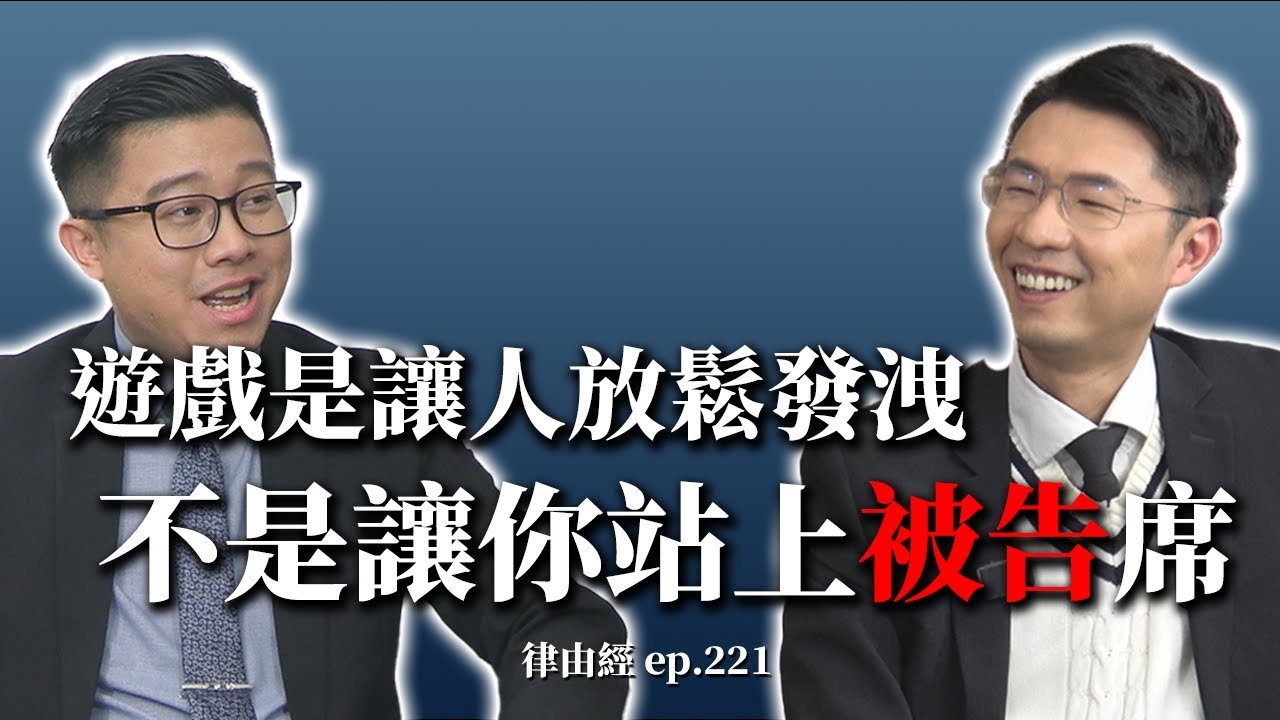 玩遊戲嘴砲一下、偷用別人帳號又怎樣？小心惹禍上身！